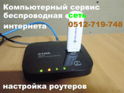 Настройка беспроводных сетей WiFi Николаев