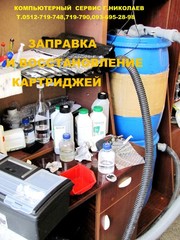         Заправка картриджа . Ремонт и продажа картриджей. 
