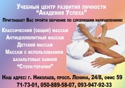 23 мая  начало занятий по курсу:  Классический массаж.   