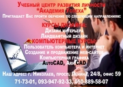 Курсы  компьютерные  АutoCad в Николаеве. Сертификат об окончании курс