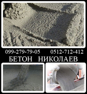 бетон николаев