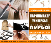 Курсы парикмахеров в Николаеве