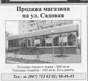 Продажа магазина на ул. Садовая