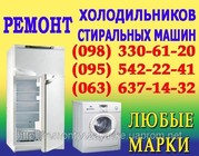 Ремонт холодильника Николаев. Вызов мастера для ремонта холодильников 