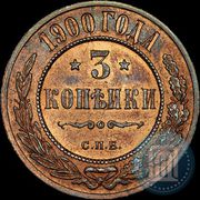 Продам медную росийскую монетку 3 копейке 1990 г.