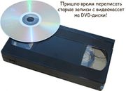 г Николаев оцифровка видео кассет!