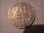 монета ссср 20 копеек 1961 года