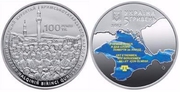 Монета 100-летие первого Курултая крымскотатарского народа 5 грн.